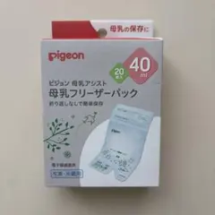 ピジョン 母乳フリーザーパック 40m 20枚のサムネイル