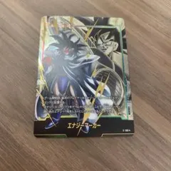 ターレス エナジーマーカー パラレル