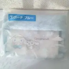 サンリオ当りくじ　シナモロール　シナモン　ポーチ　ブルー