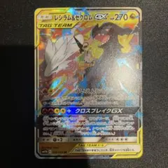 レシラムGX HR 晴れる屋2ネット買取】レシラムGX(HR){炎}〈060/053〉[SM6a]