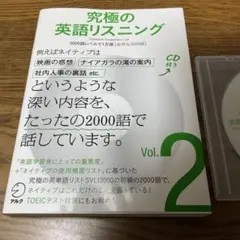 究極の英語リスニング 2