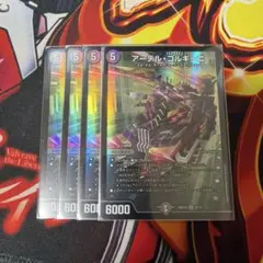 デュエルマスターズ　アーテルゴルギーニ　4枚