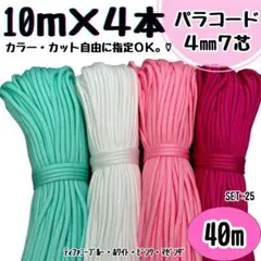 パラコード　40m ハンドメイド　ティファニーブルー　白　ピンク　リード　首輪