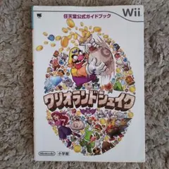 ワリオランドシェイク : 任天堂公式ガイドブック 攻略本 Wii