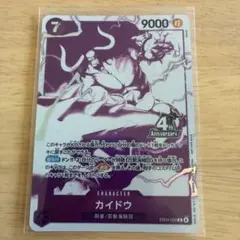 ワンピースカード カイドウ 4周年　四皇トレジャーゲットキャンペーン