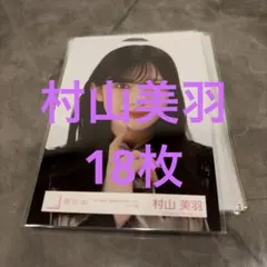 2026年最新】欅坂生写真まとめ売りの人気アイテム - メルカリ