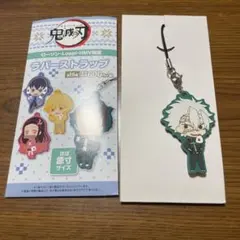 鬼滅の刃　ローソン限定　ラバーストラップ　不死川実弥