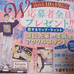 恋するリップ·ティント　遥巳先輩の美麗全身アクリルスタンド 応募券１枚