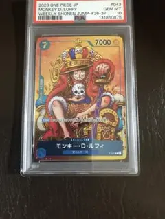 モンキー・D・ルフィ：週刊少年ジャンプ付録（2023年8月7日売） PSA10