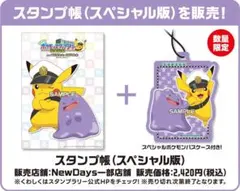 JR東日本 ポケモンスタンプラリー2026 スタンプ帳 スペシャル版 - メルカリ