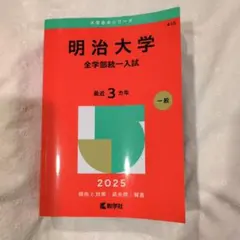 明治大学 全学部