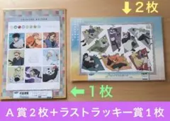 呪術廻戦 セガラッキーくじ モーニングルーティン  A賞×2枚　ラストラッキー賞