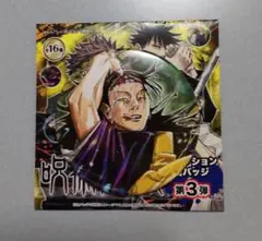 呪術廻戦 コレクション缶バッジ 第3弾 夏油傑