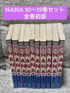 2025年最新】nana全巻の人気アイテム - メルカリ