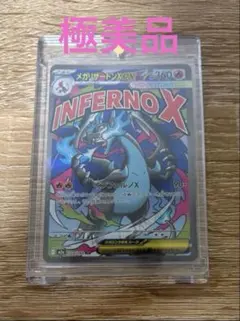 ポケモンカード美品メガリザードン X ex　MA　M2a　223/193