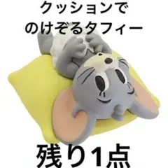 TOMandJERRY タフィー　いっぱいコレクション2 ガシャポン　ガチャ