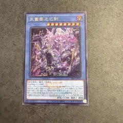 遊戯王 天叢雲之巳剣 シークレットレア WCS2026ロゴ - メルカリ