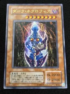 【2330】遊戯王　ダーク・ネクロフィア　2期ウルトラレア