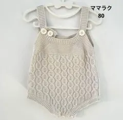 【ママラク】80 ベビー ロンパース ニット