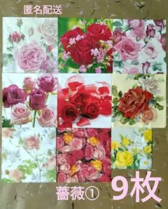 ペーパーナプキン 薔薇① 9枚 デコパージュ 紙ナプキン