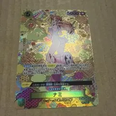 新たなる皇帝 スペシャル ワンピースカード ナミ SP 和柄