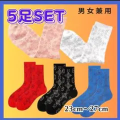 こだわりソックス　5足セット　シルクロイヤル シンプル 靴下 男女兼用 Fサイズ