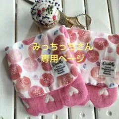 みっちっち様 リクエスト 3点 まとめ商品