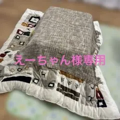 えーちゃん様専用　こたつ長方形テーブル（フラットヒーター）こたつ布団　上掛け付きのサムネイル