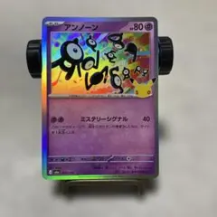 アンノーン
