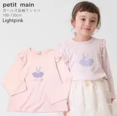 美品　プティマイン　ロンT 肩フリル　ピンク　バレエ　ラメ　80