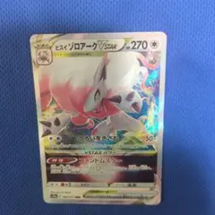 ピカチュウv csr ヒスイゾロアークvstar 美品 ヒスイゾロアークVSTAR(234・172 SAR)/無/ポケモンカード