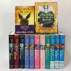 ハリー・ポッター全巻＋木箱付き＋呪の子 Amazon.co.jp: ハリーポッター 全巻セット ハリー ポッターと