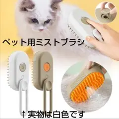 ❤✨️ ペット スチームブラシ ✨️❤ 猫 犬 ブラシ スチーム