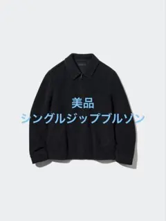 ジップアップショートブルゾン ユニクロ