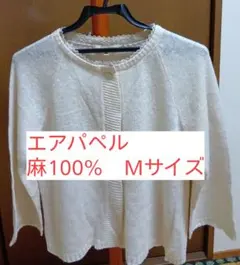 エアパペル　レディース　ボレロ　カーディガン　Mサイズ　生成り色　ワールドのサムネイル