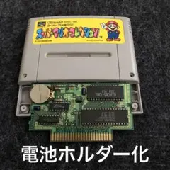 【SFC】スーパーマリオコレクション　電池交換品