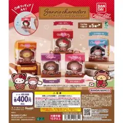 サンリオキャラクターズ ミニチュア パッケージコレクション　５種　コンプ