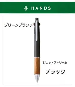 ハンズジェットストリーム４&１ブラック