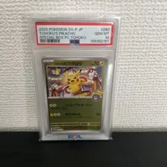 PSA10】トウホクのピカチュウ 260/SV-P スペシャルBOX - メルカリ