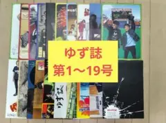 2026年最新】ゆず誌+1巻の人気アイテム - メルカリ