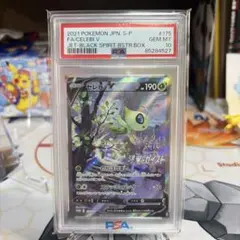 PSA10】 セレビィ バンデットリング ボックス購入キャンペーン プロモ