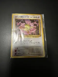 ニャースのパーティ 未開封