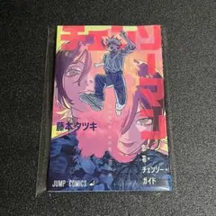 チェンソーマン 入場特典 冊子③