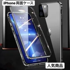 iPhoneケース iphone 12promax 覗き見防止 磁気 両面ガラス