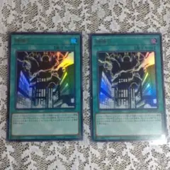遊戯王 神鳴り2枚セット