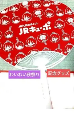 キューポちゃん　わいわい秋祭り　記念グッズ　可愛いキャラクター