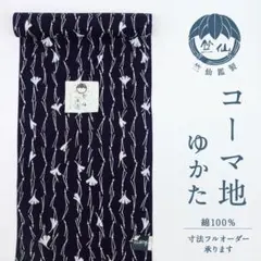 竺仙 かげろう生地 鬼灯 ほおずき 浴衣反物 夏着物としても 完売品