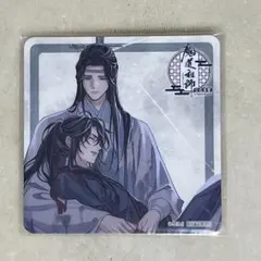 魔道祖師公式茶屋THEキャラカフェ特典コースター魏無羨&藍忘機 - メルカリ