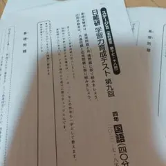 2026年最新】日能研 テストの人気アイテム - メルカリ