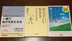 生き方指南 ３冊セット 一瞬で自分を変える法　アンソニー・ロビンス著　ほか２冊